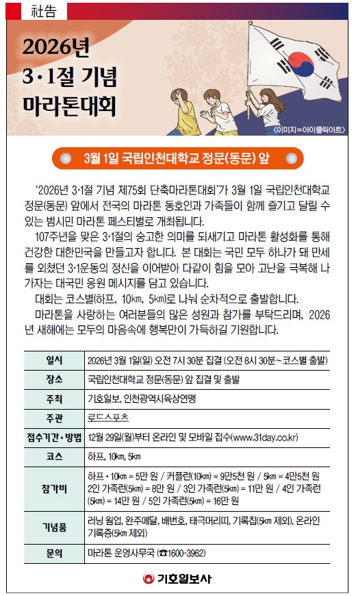 2026년 3·1절 기념 마라톤 대회