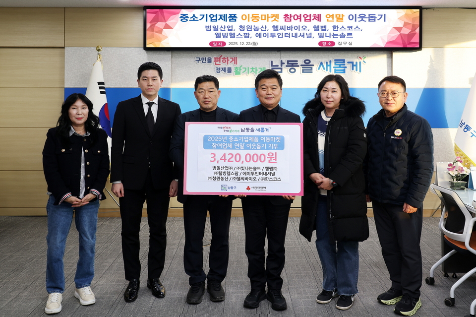 인천시 남동구 중소기업제품 이동마켓 참여 업체, 이웃돕기 기부 - 뉴스 썸네일 이미지