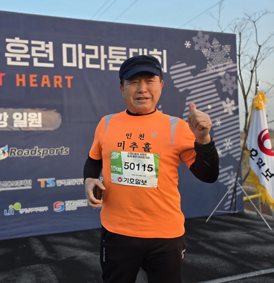 [2026 화성 궁평항 동계훈련 마라톤대회 이모저모] "젊음의 비결은 마라톤"…최고령 참가자 정희문 씨