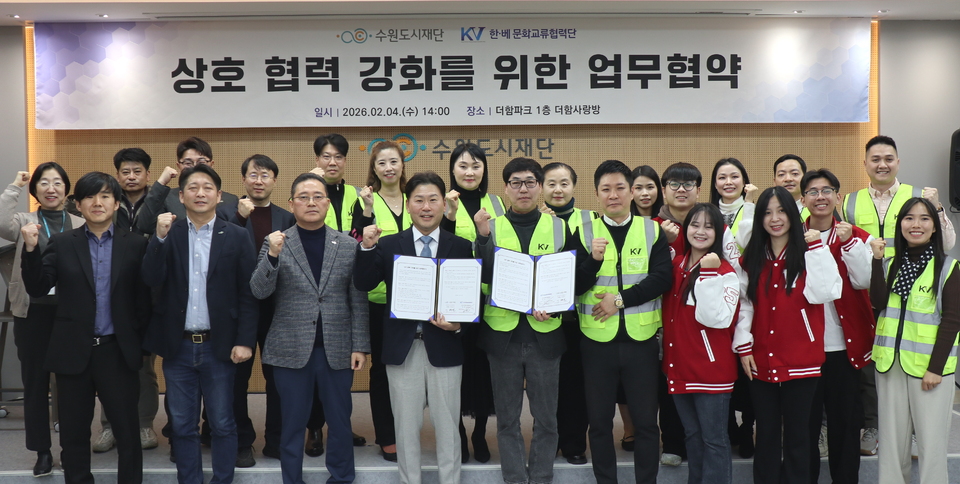 수원도시재단, 한·베 문화교류협력단과 상호 협력 강화 위한 업무협약... - 뉴스 썸네일 이미지