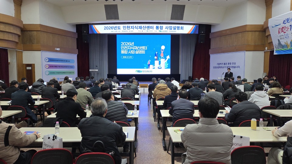 인천지식재산센터, 2026년도 중소기업 IP 경쟁력 강화 총력 - 뉴스 썸네일 이미지