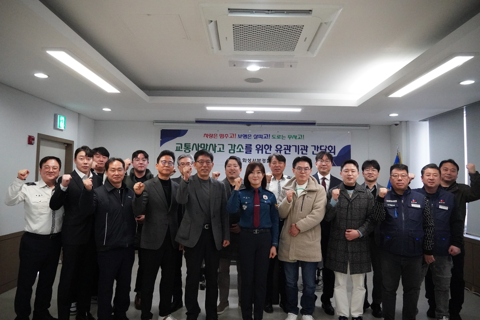 화성서부경찰서, 유관기관과 교통사망사고 감소 위한 간담회 가져 - 뉴스 썸네일 이미지