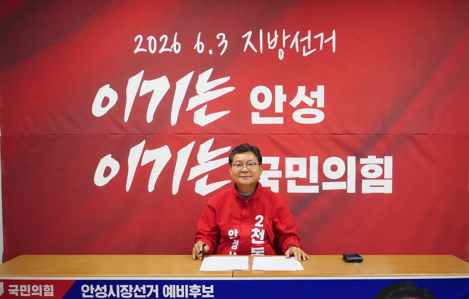 천동현 안성시장 예비후보, "안성지도 새로 그리겠다" - 뉴스 썸네일 이미지