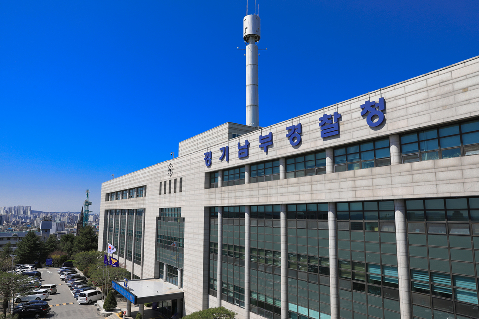 경기남부경찰청 청사 모습 관련 기사 이미지