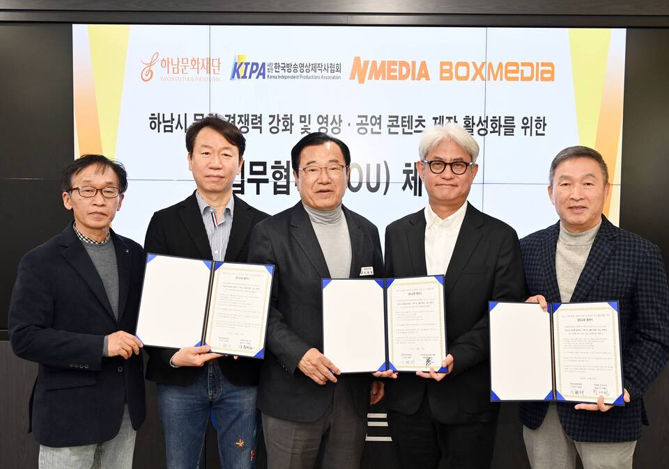 하남문화재단-한국방송영상제작사협회-앤미디어, 업무협약 체결 - 뉴스 썸네일 이미지