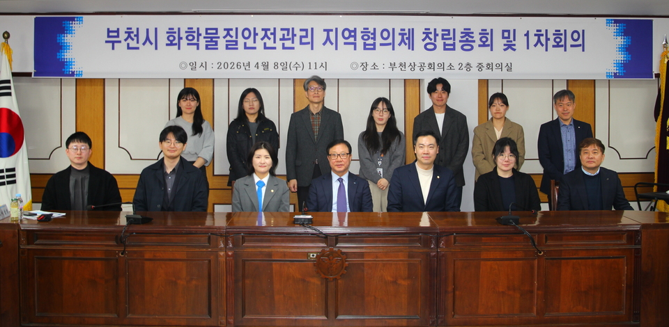 부천상공회의소, 화학물질 안전관리 지역협의체 출범 - 뉴스 썸네일 이미지