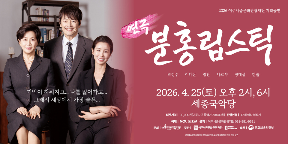 박정수·이태란 출연 '분홍립스틱'...여주 무대 오른다 - 뉴스 썸네일 이미지