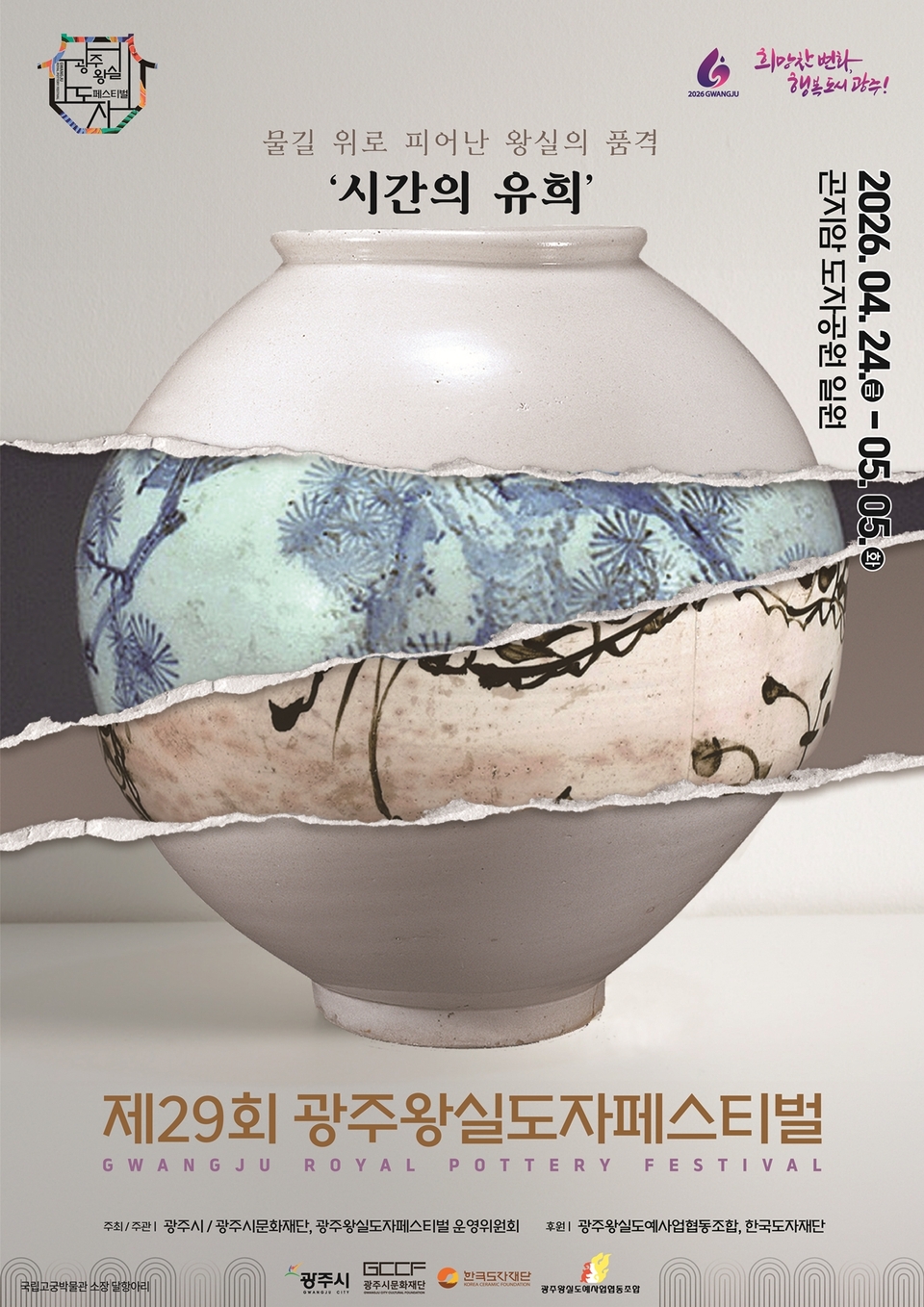 광주 왕실도자 페스티벌 관련 보도 이미지