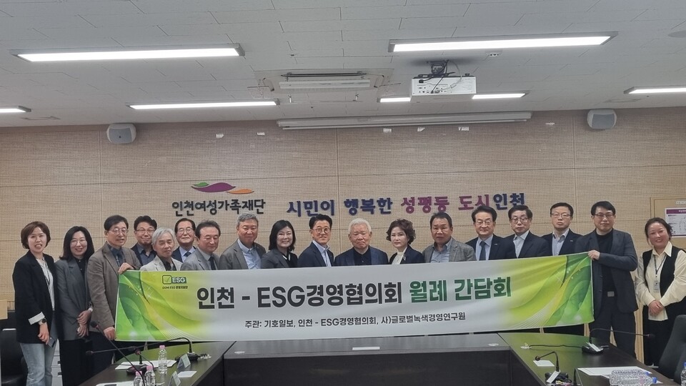 인천-ESG경영협의회, 34차 월례회 개최...ESG 경영의 내재화 절차 안내 - 뉴스 썸네일 이미지