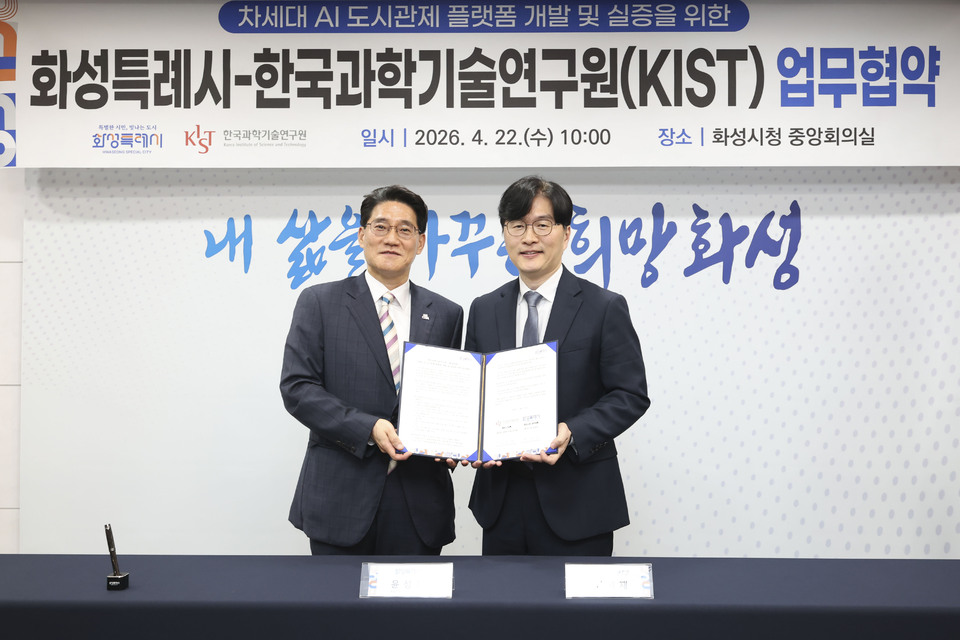 화성시-KIST, AI 도시관제 플랫폼 개발 맞손