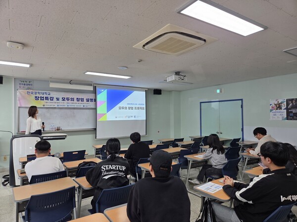 모두의창업 프로젝트 현장 설명회