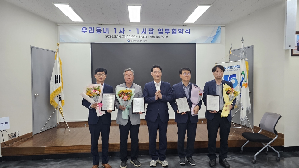 경기중기청, 양평서 우리동네 1사-1시장 협약식...전통시장 활성화 견인 - 뉴스 썸네일 이미지