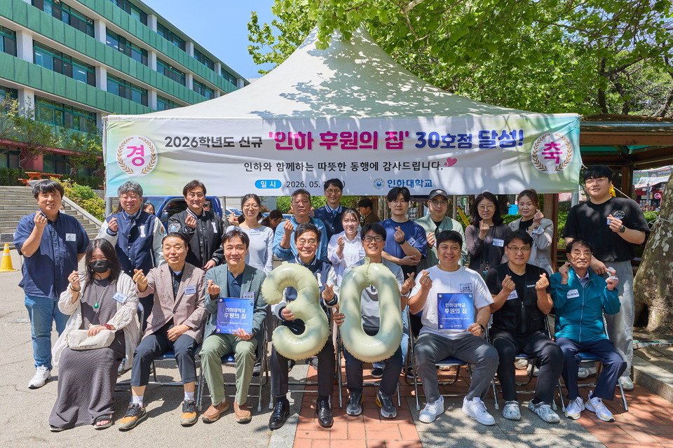 인하대 후원의 집 관련 이미지