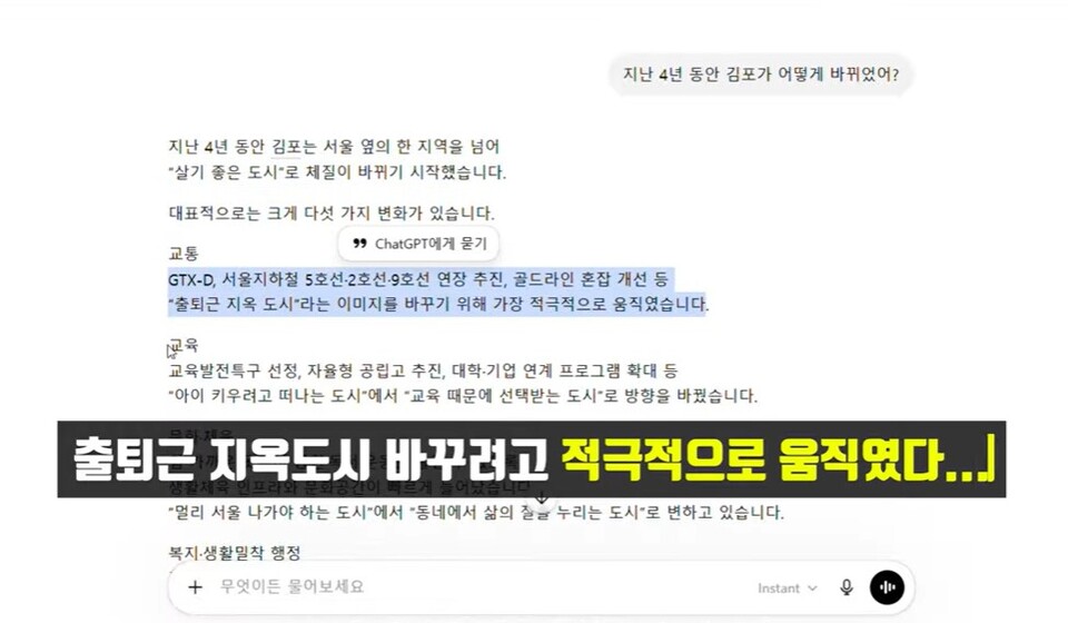 AI가 분석한 김병수 김포시장 4년 성과 콘텐츠 화제