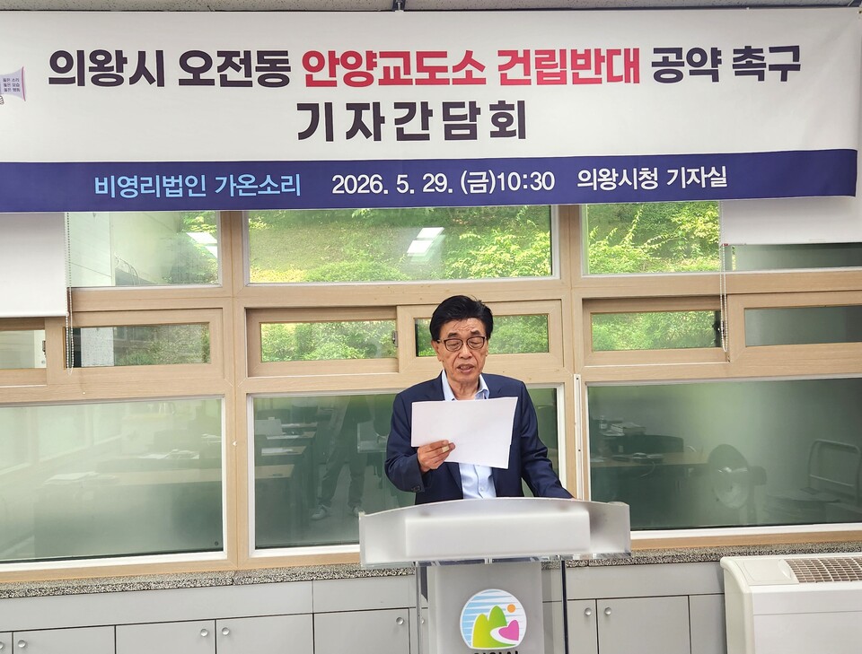 의왕시민단체, 안양교도소 현대화사업 관련 공약 공개 촉구 - 뉴스 썸네일 이미지