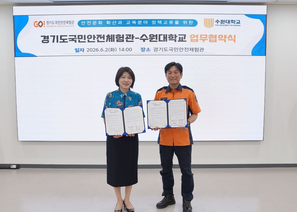 경기도 국민안전체험관-수원대 안전문화 확산·교육정책 교류 맞손 - 뉴스 썸네일 이미지