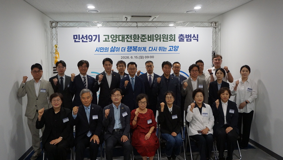 민경선 고양시장 당선인 인수위원회 본격 출범 - 뉴스 썸네일 이미지