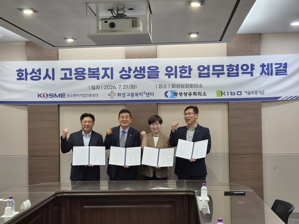 중소벤처기업진흥공단, 화성 중소·벤처기업 인력난 해소위해 4개 기관... - 뉴스 썸네일 이미지