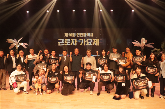 한국노총 인천지역본부, 제10회 인천시 근로자 가요제 개최 - 뉴스 썸네일 이미지