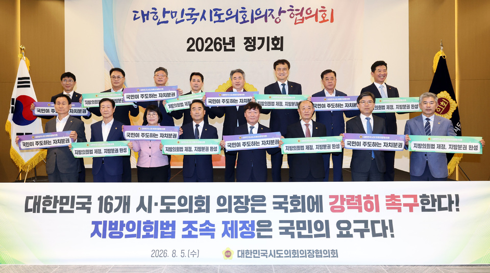 경기도의회 <b>남종섭</b> 의장, 시도의회의장협의<b>회장 선출</b>