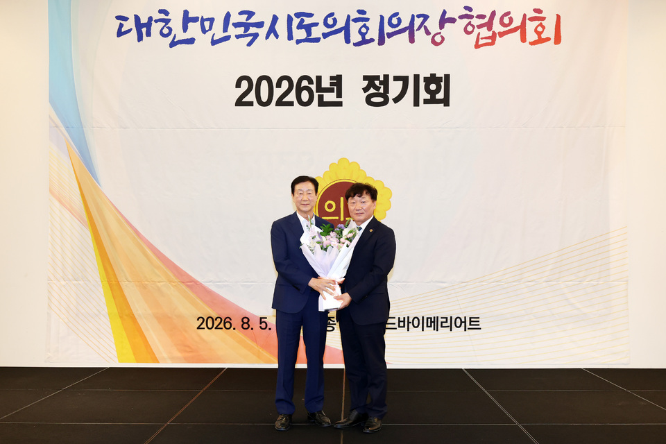대한민국시도의회의장협의회장에 남종섭 도의회 의장 선출