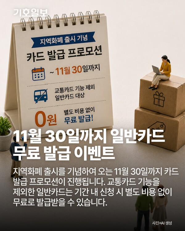 카드뉴스] 제물포e음카드, 다음 달 1일 본격 출시 < 카드뉴스 < 기호TV