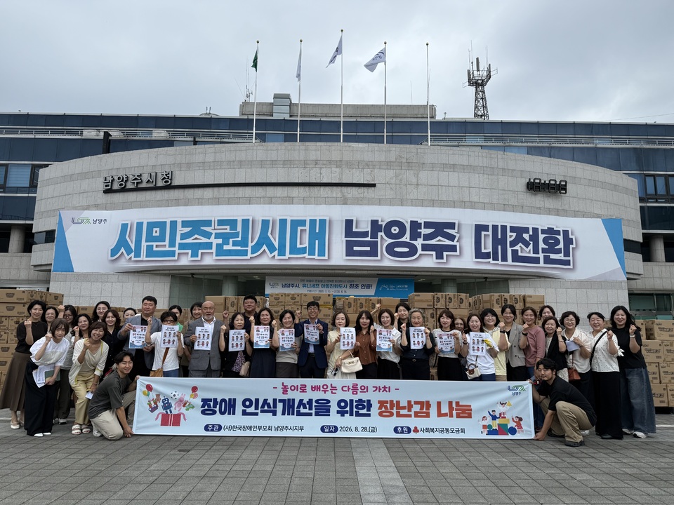 남양주, '대규모 장난감 나눔 행사' 개최 - 뉴스 썸네일 이미지