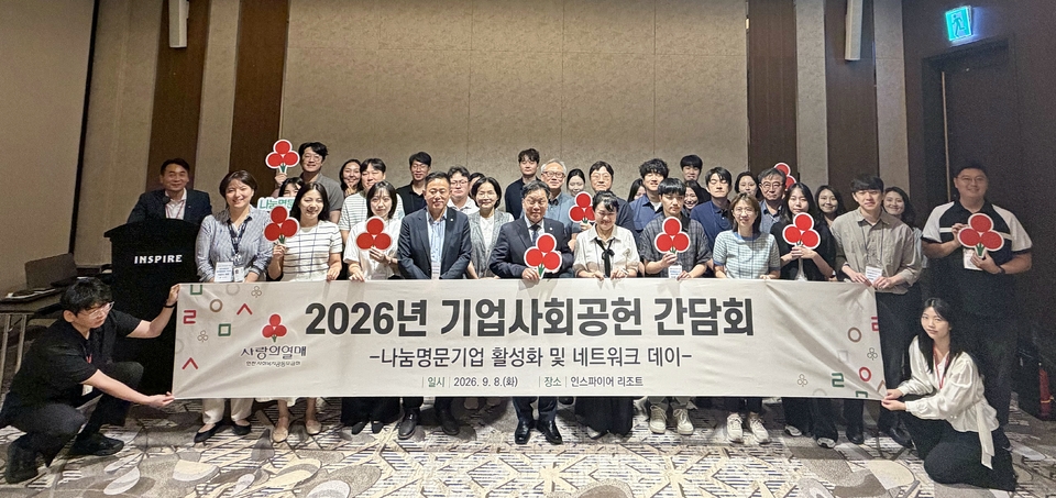 인천 사랑의열매, '2026년 기업사회공헌 간담회' 개최 - 뉴스 썸네일 이미지