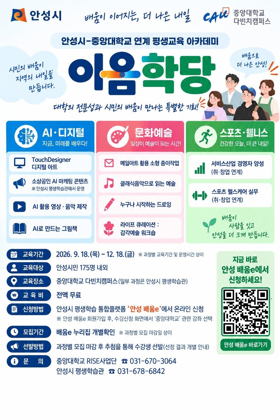 안성시-중앙대, 시민대상 평생교육 아카데미 운영 - 뉴스 썸네일 이미지