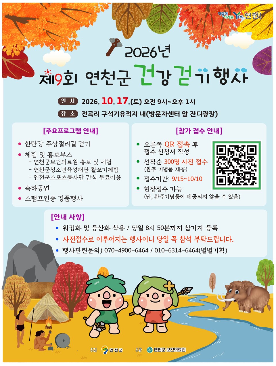 전곡리 유적지서 <b>한탄강 주상절리 길</b>까지…연천 건강 걷기 행사 개최