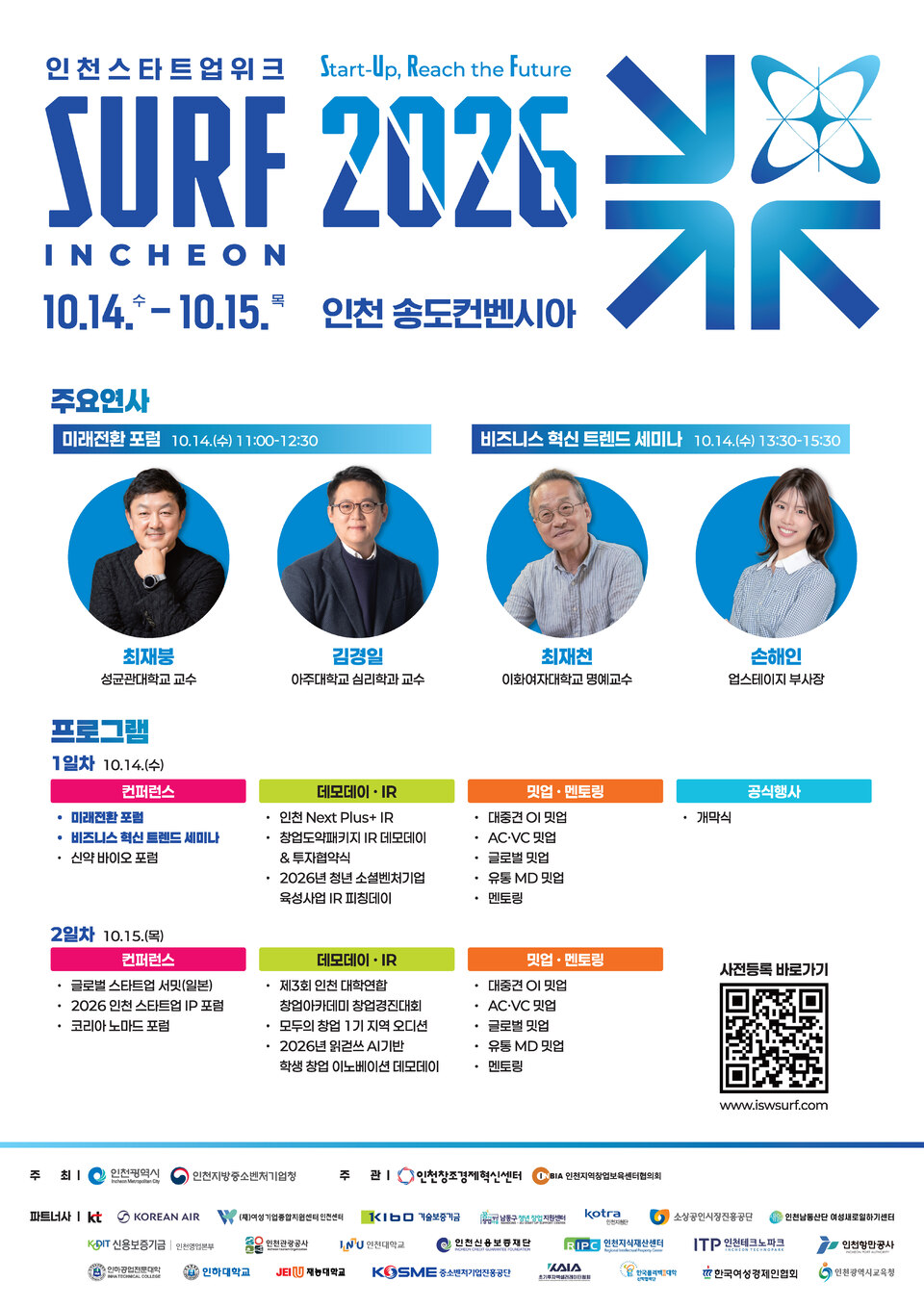 인천창조경제혁신센터, 10월 14~15일 송도컨벤시아서 'SURF 2026 INCHEON' 개... - 뉴스 썸네일 이미지
