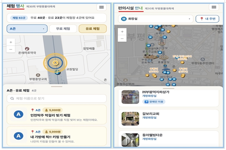 공연 시간부터 체험장까지…<b>부평풍물</b>축제, 스마트폰으로 한눈에