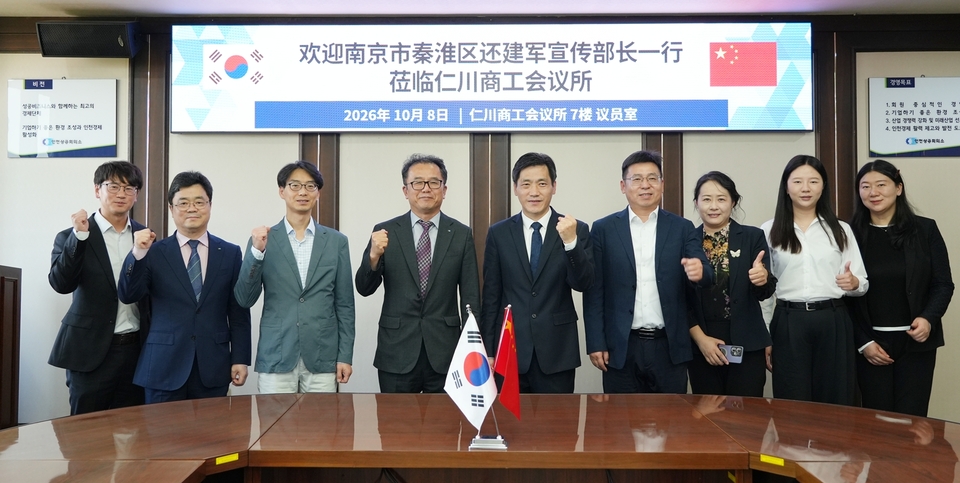 인천상의, 중국 난징시 친화이구 대표단과 경제협력 방안 논의 - 뉴스 썸네일 이미지