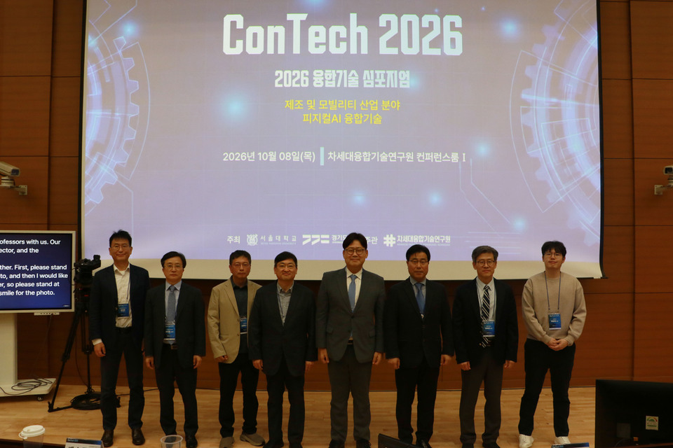 융기원, '2026년 국제융합기술심포지엄(ConTech)' 성료 - 뉴스 썸네일 이미지
