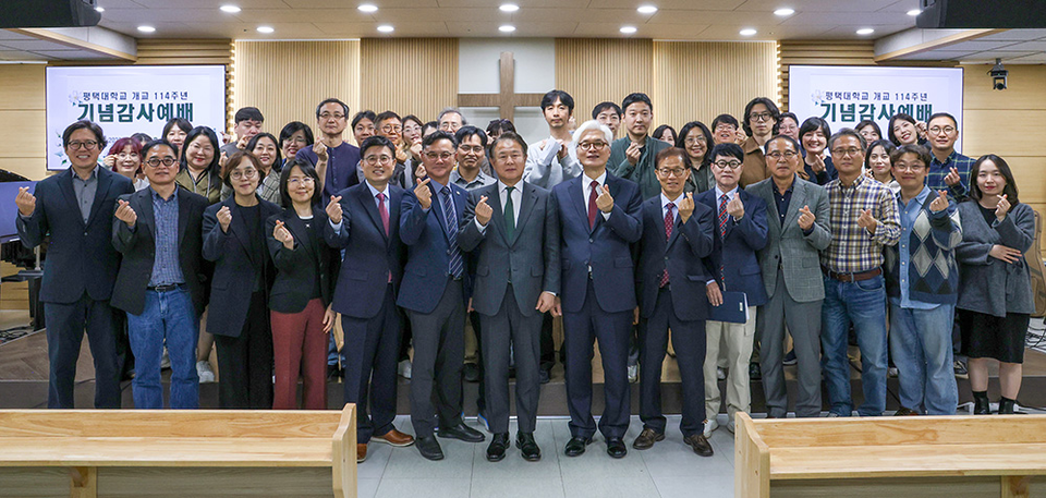 평택대학교, 개교 114주년 기념감사예배 개최... 창학정신 계승하며 미래... - 뉴스 썸네일 이미지