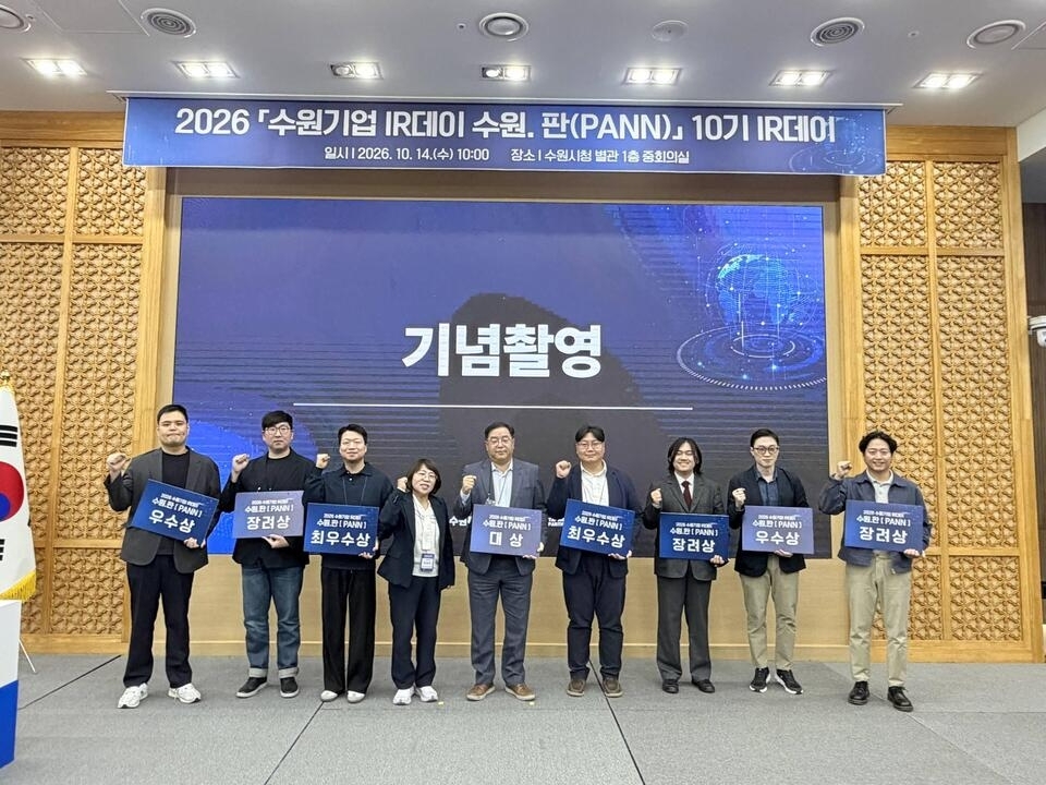 수원시 '기업 아이알데이 수원.판(PANN)' 개최 - 뉴스 썸네일 이미지