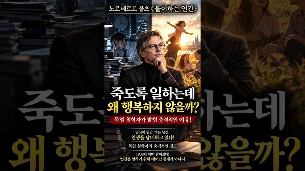 [숏폼뉴스] 죽도록 일하는데 왜 행복하지 않을까?