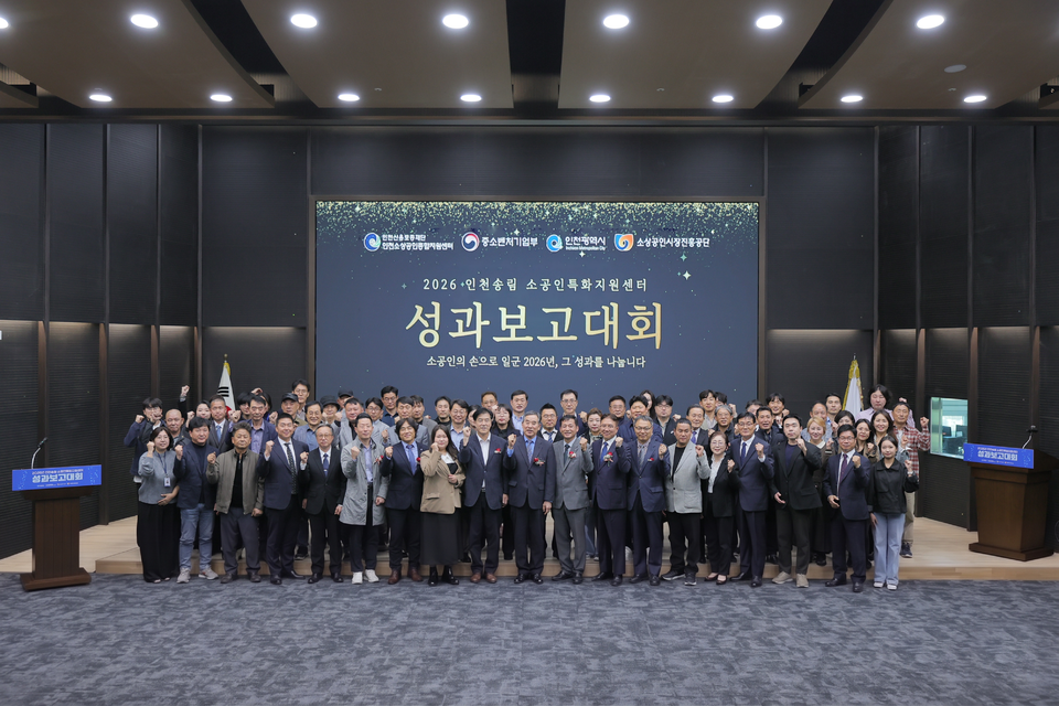인천신용보증재단, 송림 소공인특화지원센터 소공인 지원 성과 보고대회 - 뉴스 썸네일 이미지
