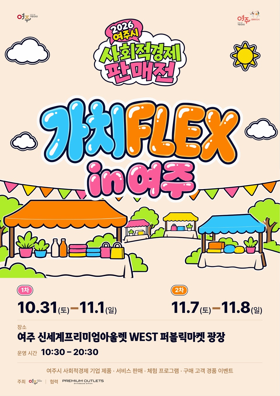 여주시 사회적기업 판로 확대·기부문화 확산 '가치FLEX' 개최 - 뉴스 썸네일 이미지