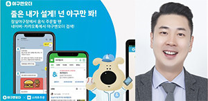 야구 보다가 찾은 간편 주문의 기술 - 뉴스 썸네일 이미지