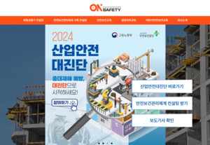 온세이프티, 산업안전대진단 실시 돕기 위한 온라인 홍보 진행