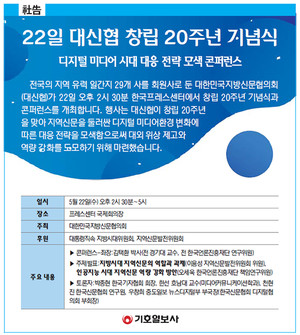 22일 대신협 창립 20주년 기념식