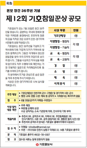 기호일보 창간 36주년 기념 제12회  기호참일꾼상 공모