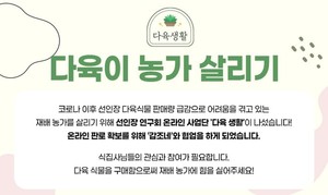 경기도농기원, 다육이 농가 살리기 이벤트로 다육식물 판매 활성화 방안 마련 - 뉴스 썸네일 이미지
