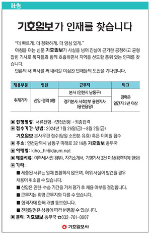 기호일보가 인재를 찾습니다