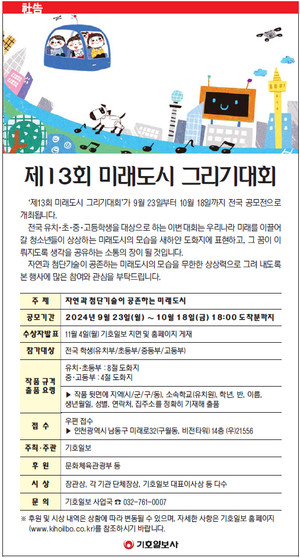 제13회 미래도시 그리기대회