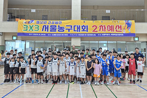 한기범희망나눔 ‘2024 청소년 건강 증진 서울농구대회’ 2차예선 성황리 마쳐