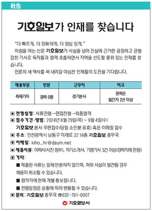 기호일보가 인재를 찾습니다
