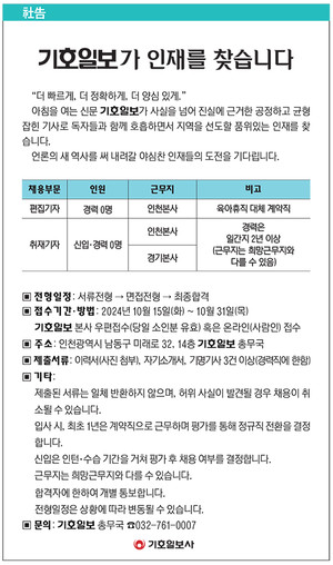 기호일보가 인재를 찾습니다