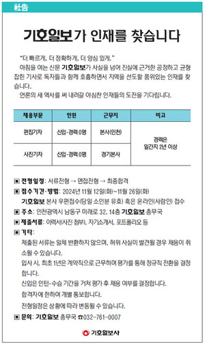 기호일보가 인재를 찾습니다